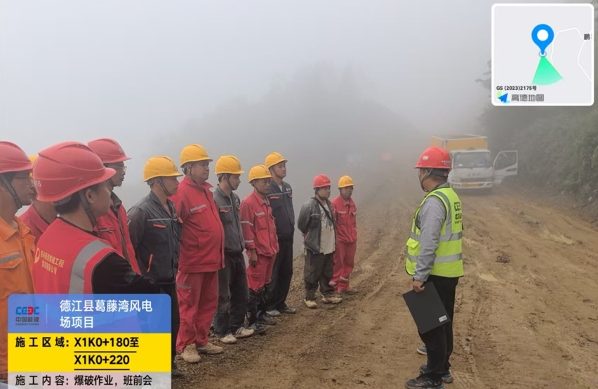 【贵阳新联】承接德江葛藤湾风电场项日安全执行初次爆破作业