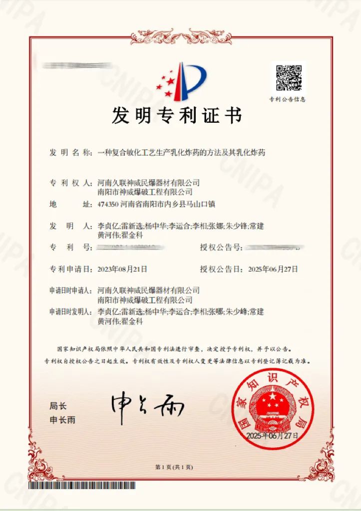【河南久联】获国度发现专利证书