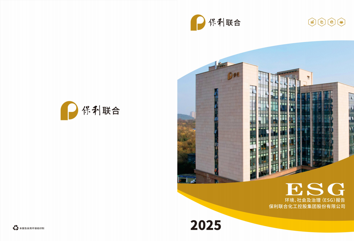 2025年环境、社会及治理（ESG）汇报